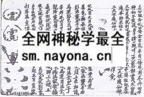 茅山降法  (电子版）