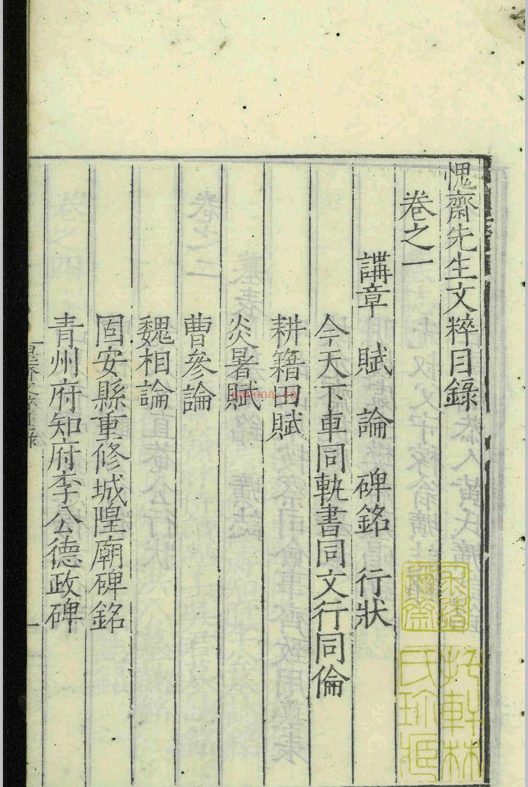 愧斋陈先生文粹.十卷.陈音.黄巩.明嘉靖十五年