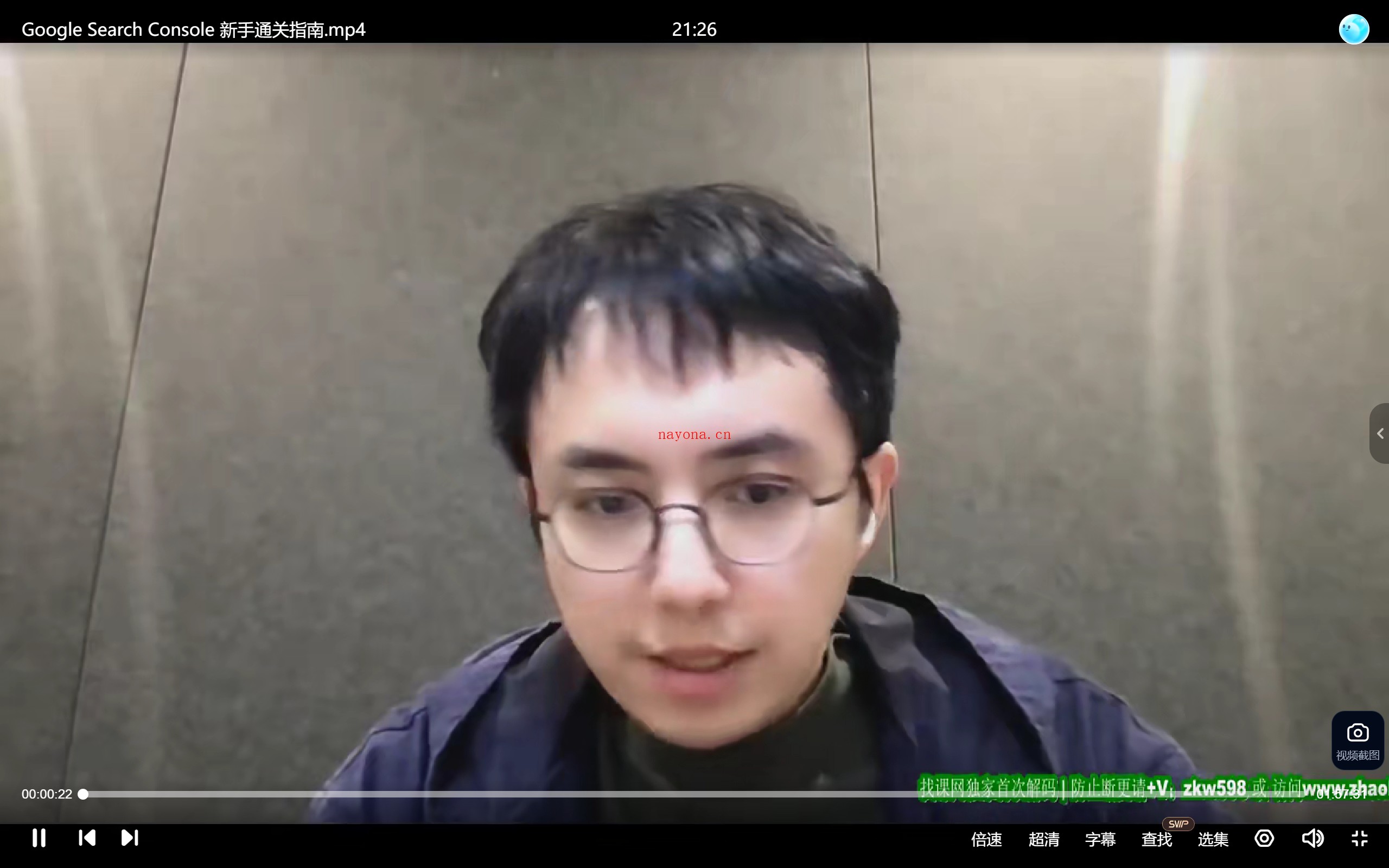 Google Search Console 新手GSC通关指南视频课程【Ab-0077】