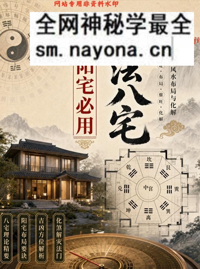 《古法八宅之阳宅必用》百度网盘下载