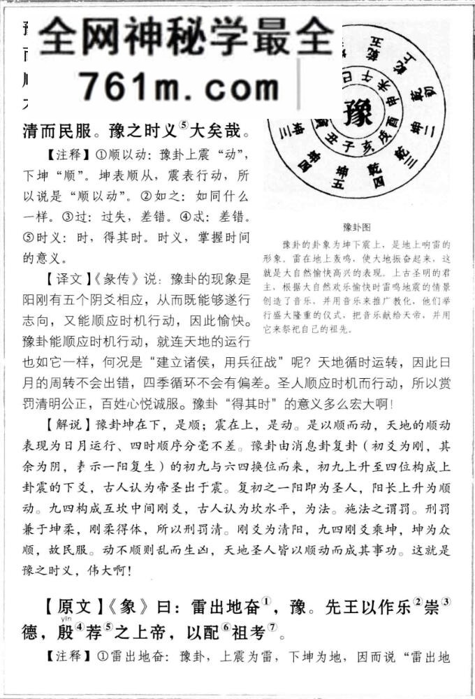 图解周易 插图本 ((上古)伏羲,(周)周文王着)周易