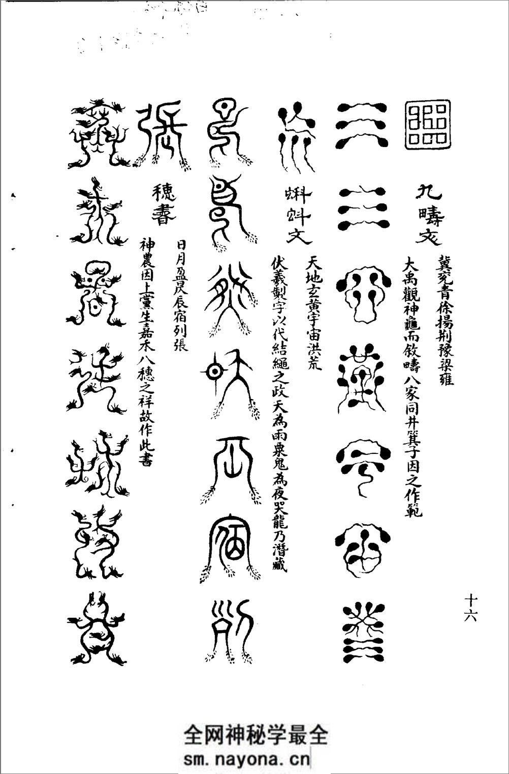 沉阳古籍:百体千字文 - 第20页预览图