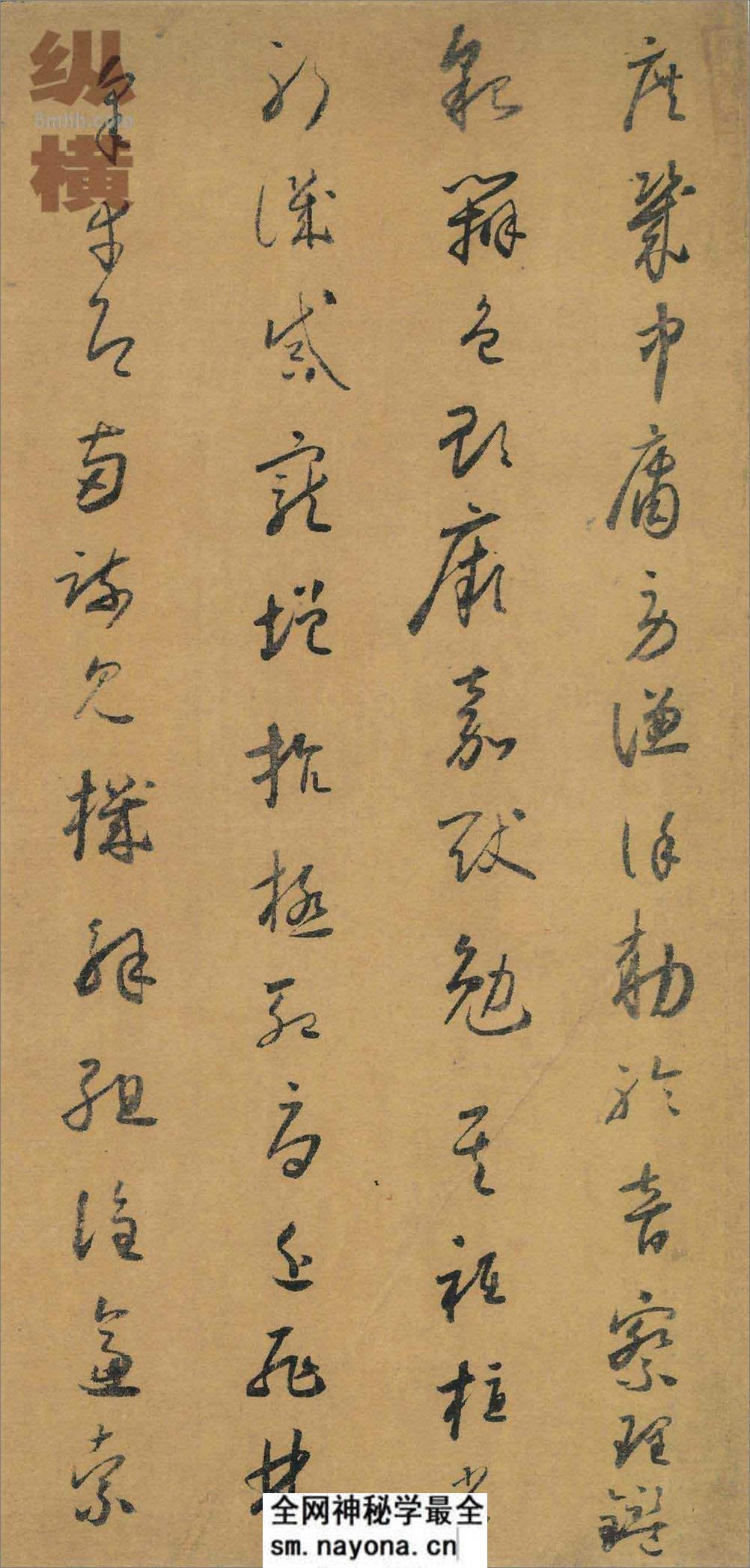 (唐)怀素小草千字文 - 第15页预览图