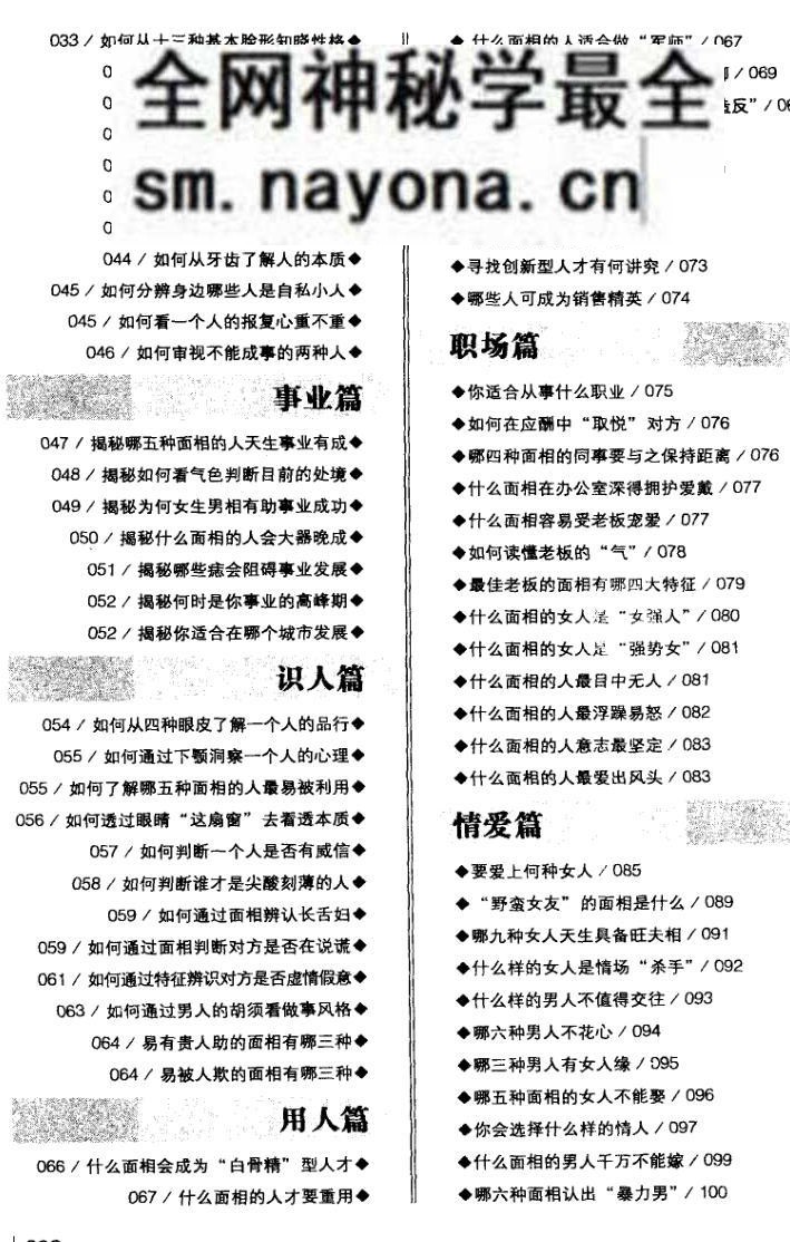 《面相》