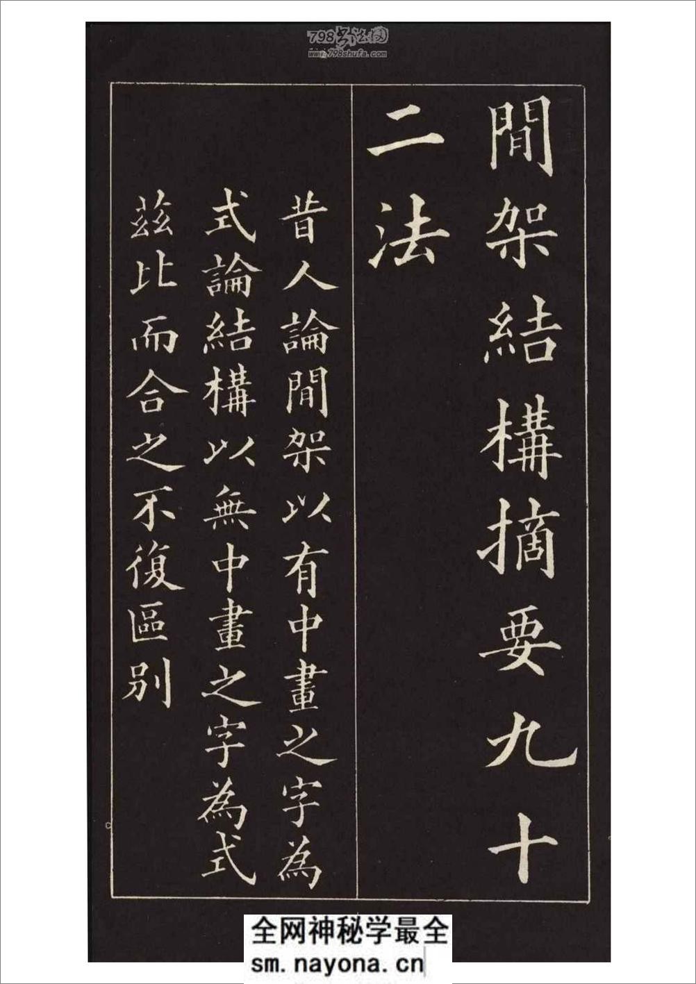 (明)黄自元楷书九十二法 - 第12页预览图