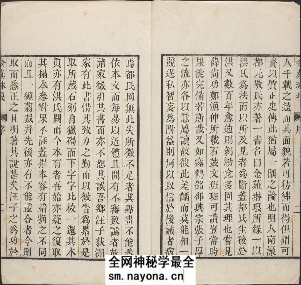 金薤琳琅.二十卷.明.都穆编.清.宋振誉.补遗.清乾隆时期汪荻洲刊本 - 第8页预览图