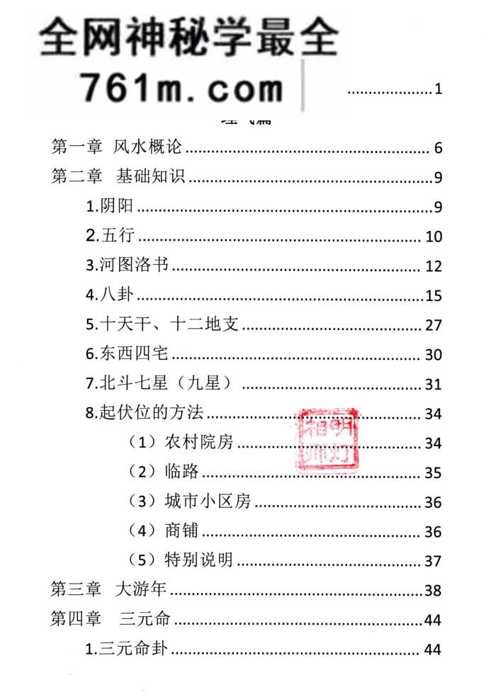 《阳宅风水》（明灯）