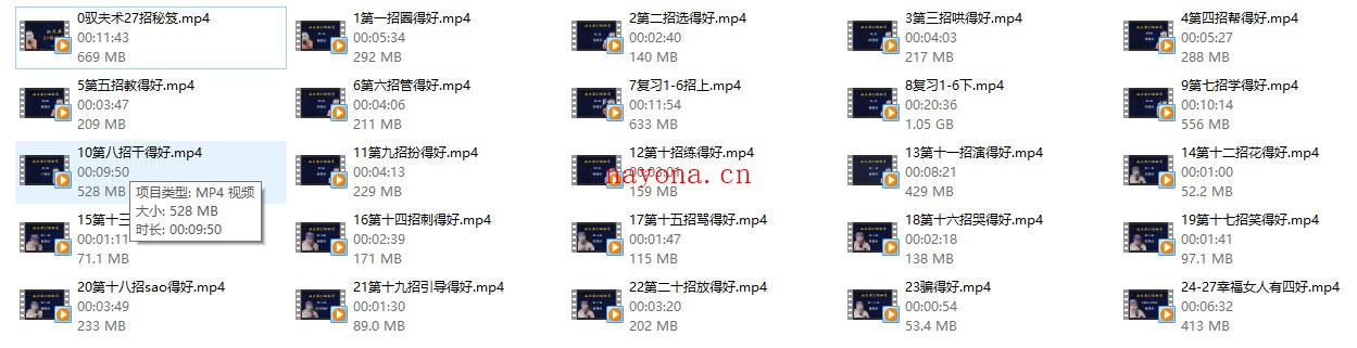 婚恋规划课第三阶段驭夫术27招教你27招驾驭你的老公-杨平