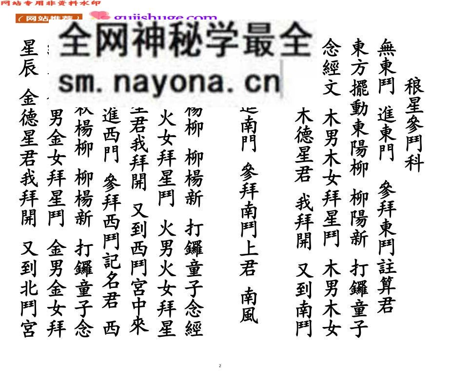 《稂星三十六 科》