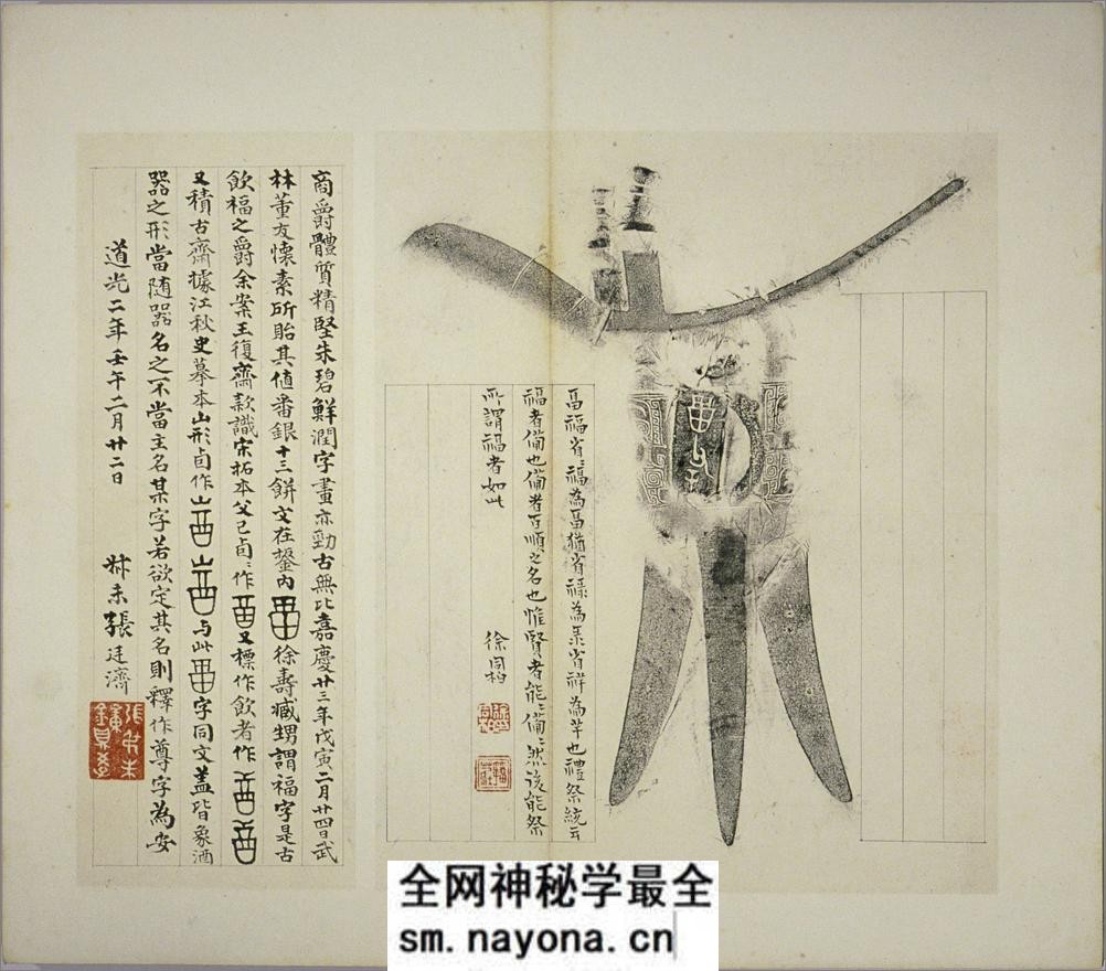 清仪阁所藏古器物文.十册.清.张廷济编.清手拓手写原稿本 - 第10页预览图