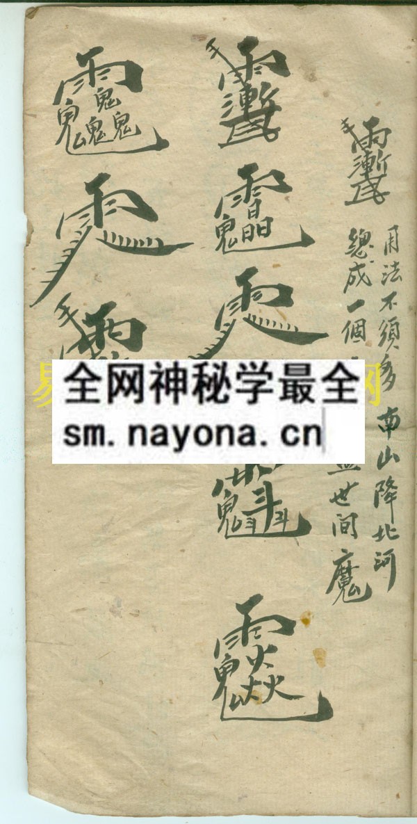 怪符   （原书）