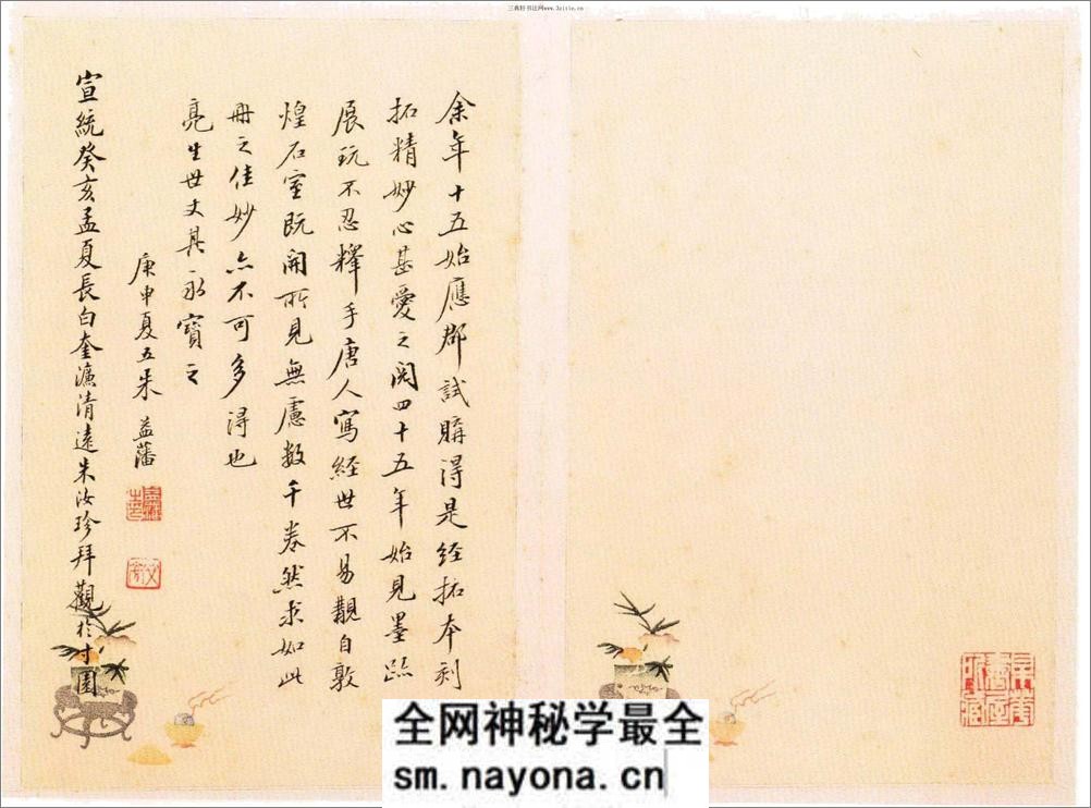 (唐·小楷) 兜沙经 - 第18页预览图