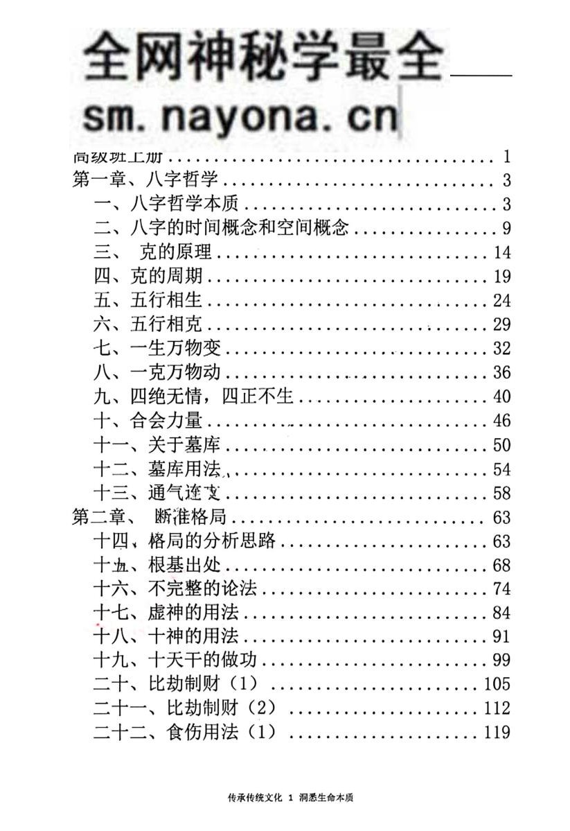 文曾-《盲派八字高级班》
