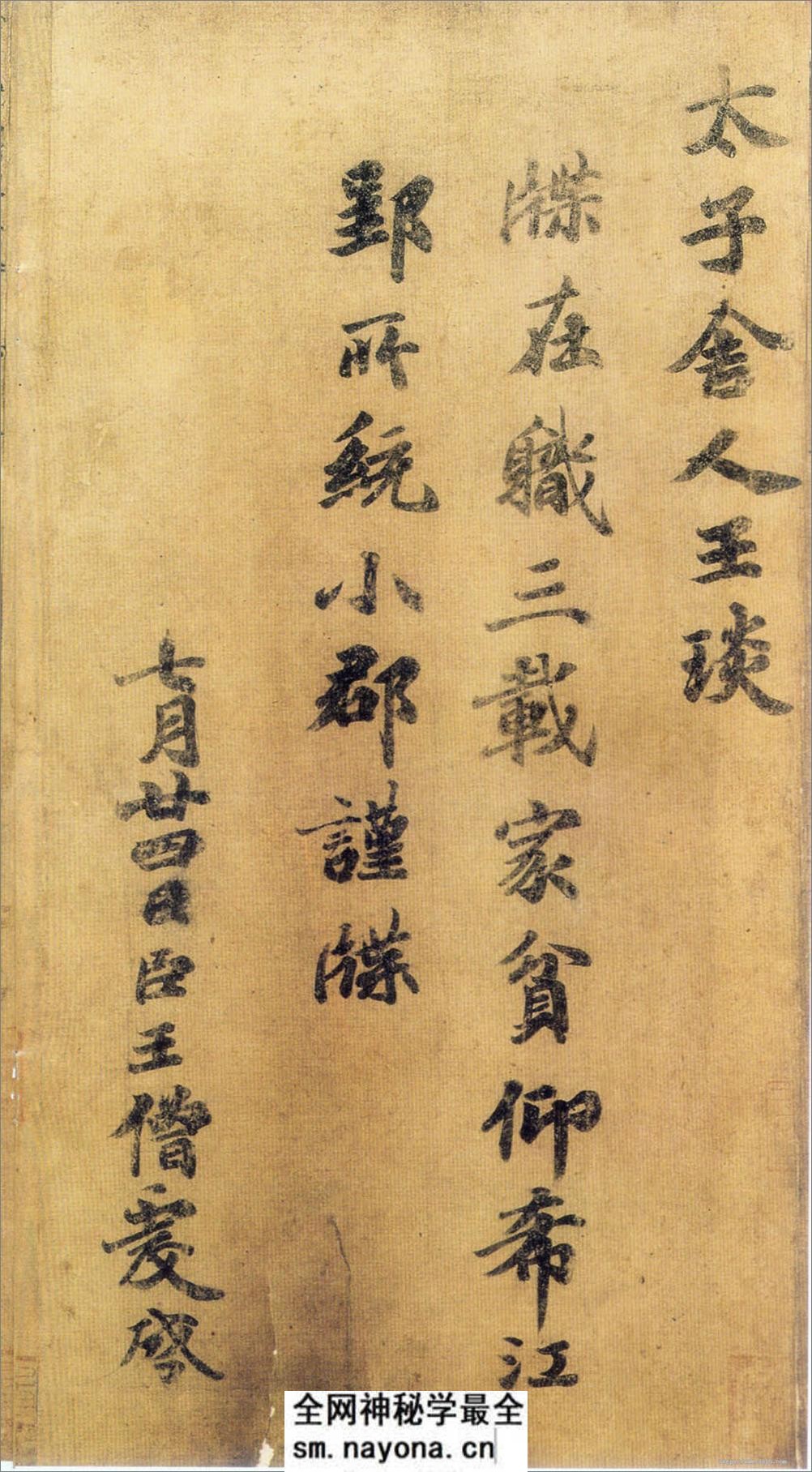 (东晋)王羲之家族法书_唐摹万岁通天帖 - 第10页预览图