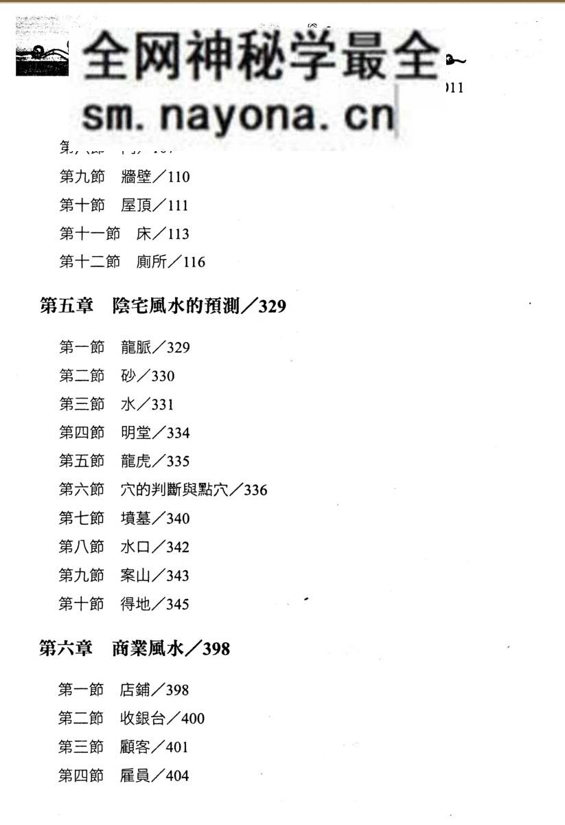 王虎应《六爻风水预测学》