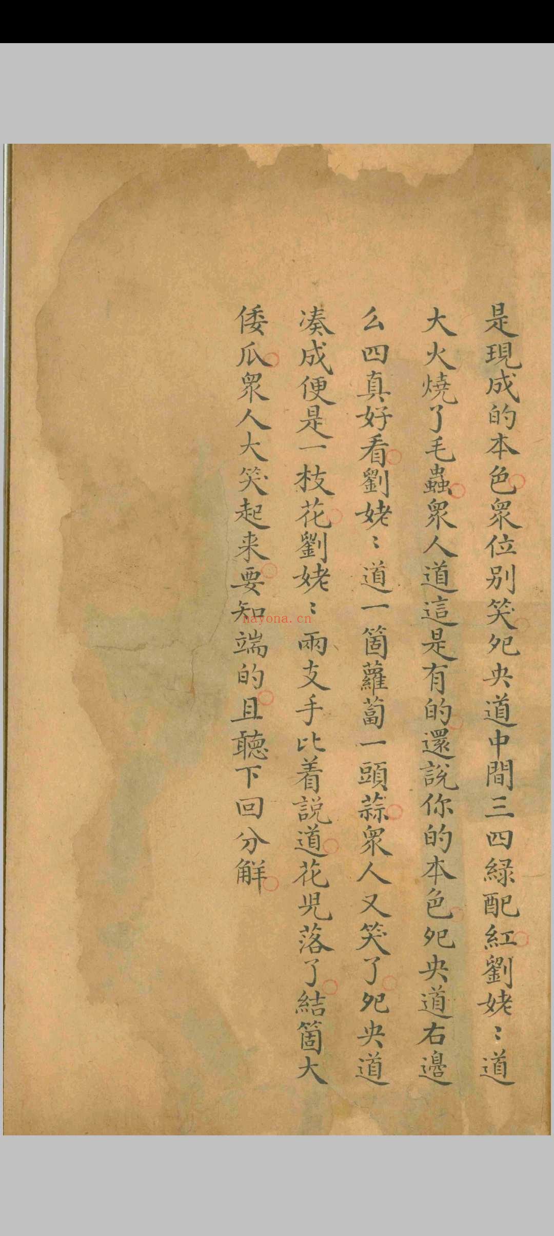 红楼梦.曹雪芹.清乾隆五十四年