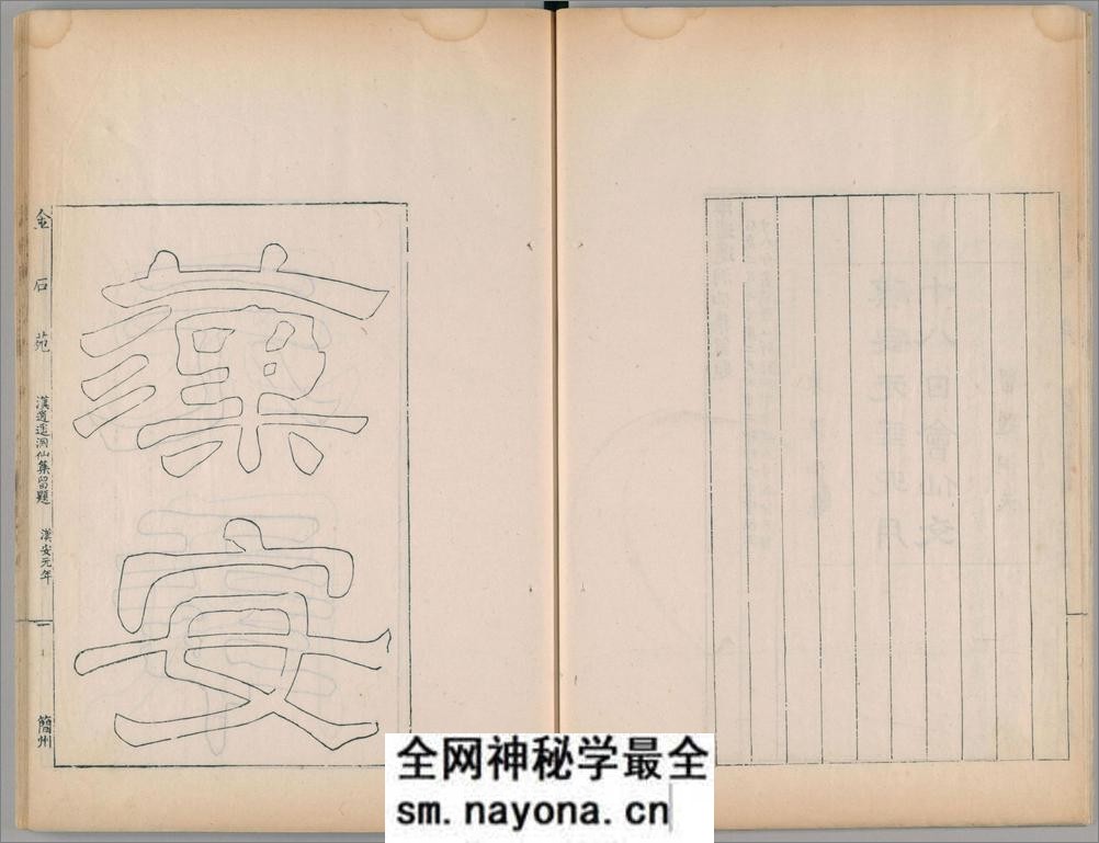 金石苑.5册.三巴孴古志.清刘喜海撰.清道光28序刊.1848年 - 第12页预览图