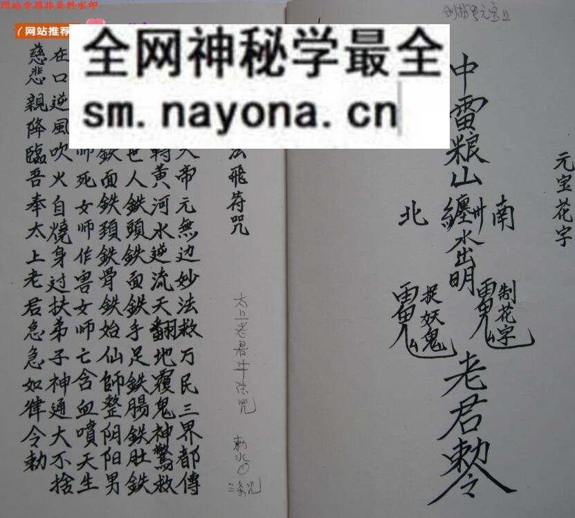 六壬法本《黄法令惠州传教法本》