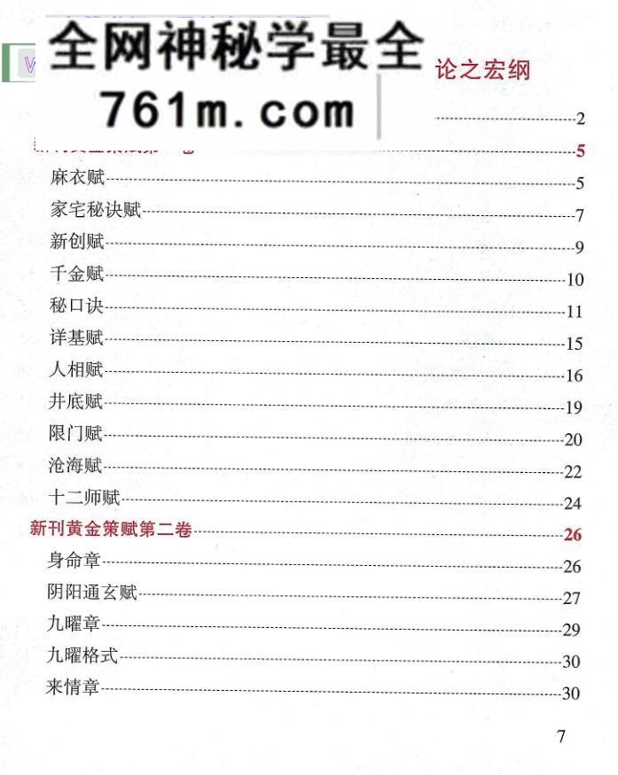 黎光《卜噬秘要》百度网盘