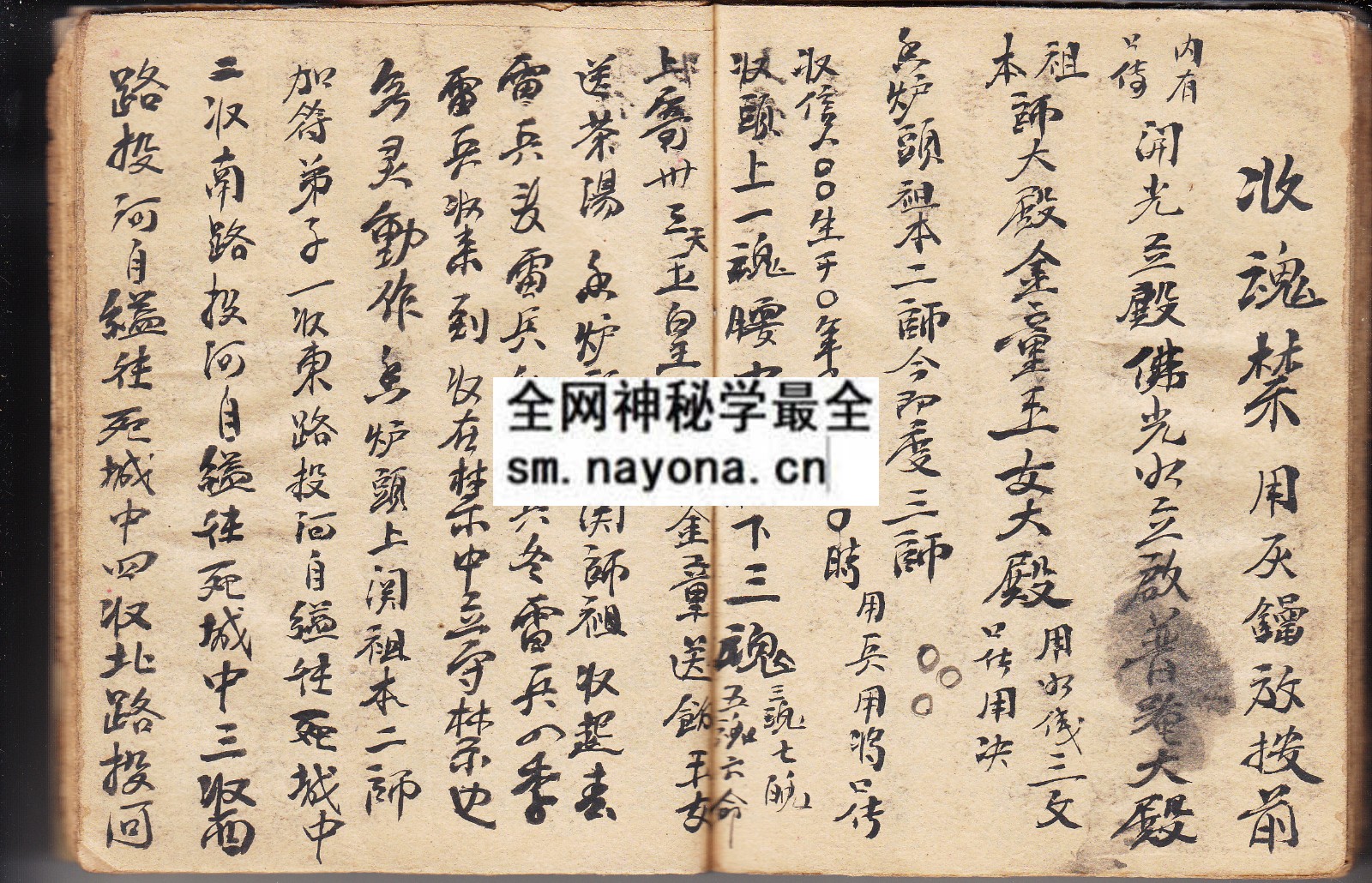 江湖三教符诀  （原书）