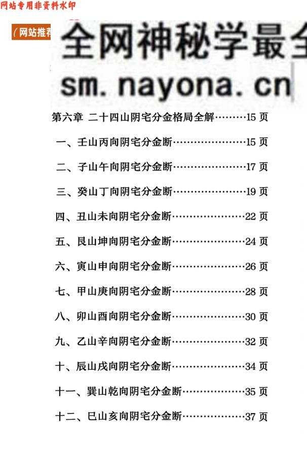 《二十四山分金断》