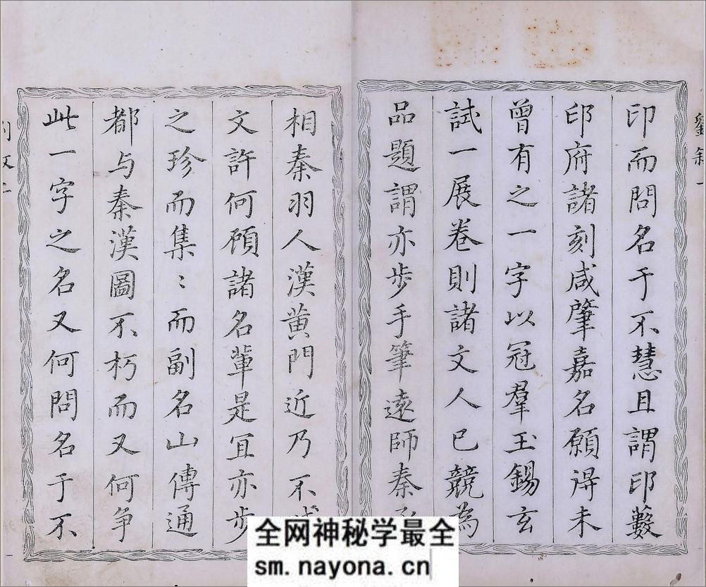 晓采居印印.四卷.明.吴迥篆.明万历四十六年刊本 - 第5页预览图