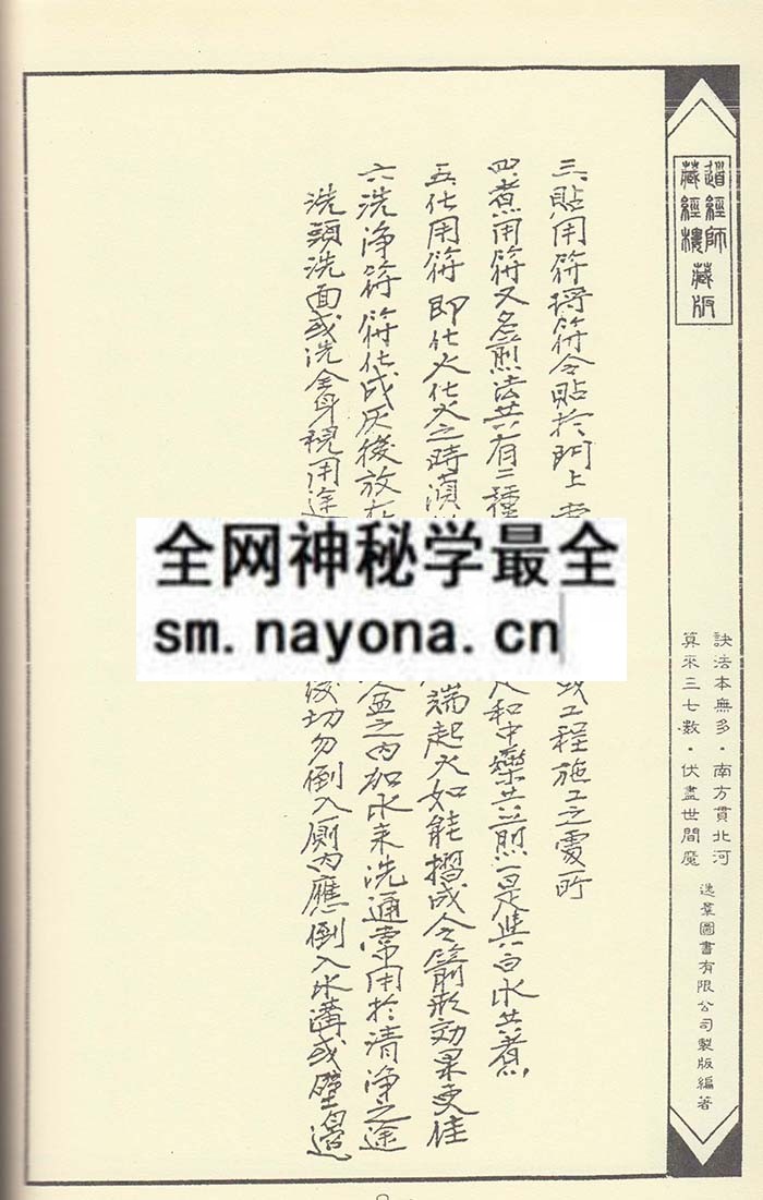 1750506936211905.jpg 净明宗闾山派符咒1 (精装版)