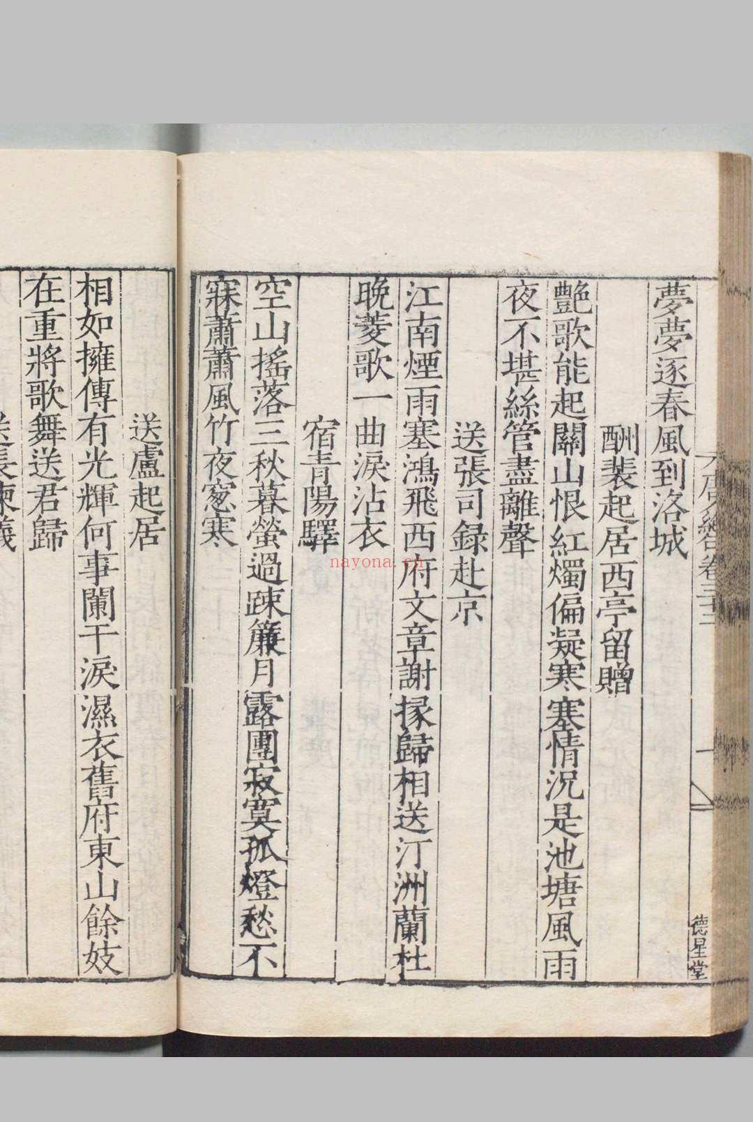 云起集 颜茂猷 明刊本