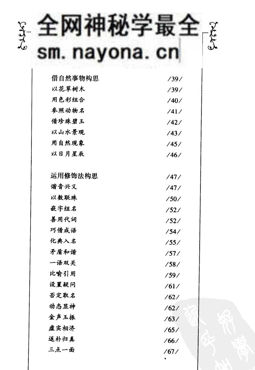 《 取名命名完全手册》刘元