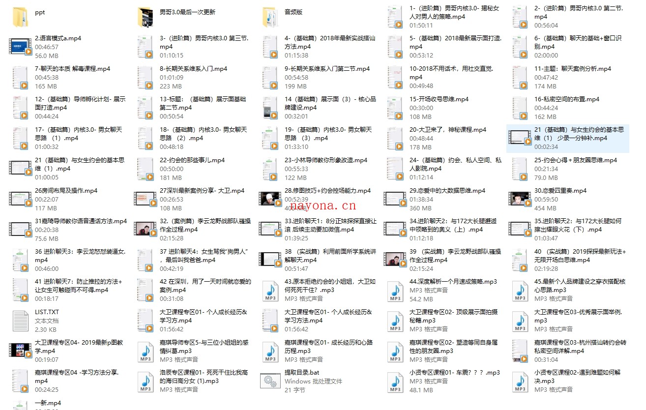 男哥《恋爱核心课门徒3.0》最新更新