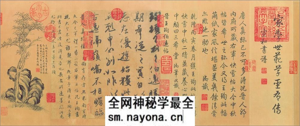 伯远帖.行书.晋.王珣书.北京故宫博物院藏.62008X4079像素 - 第2页预览图