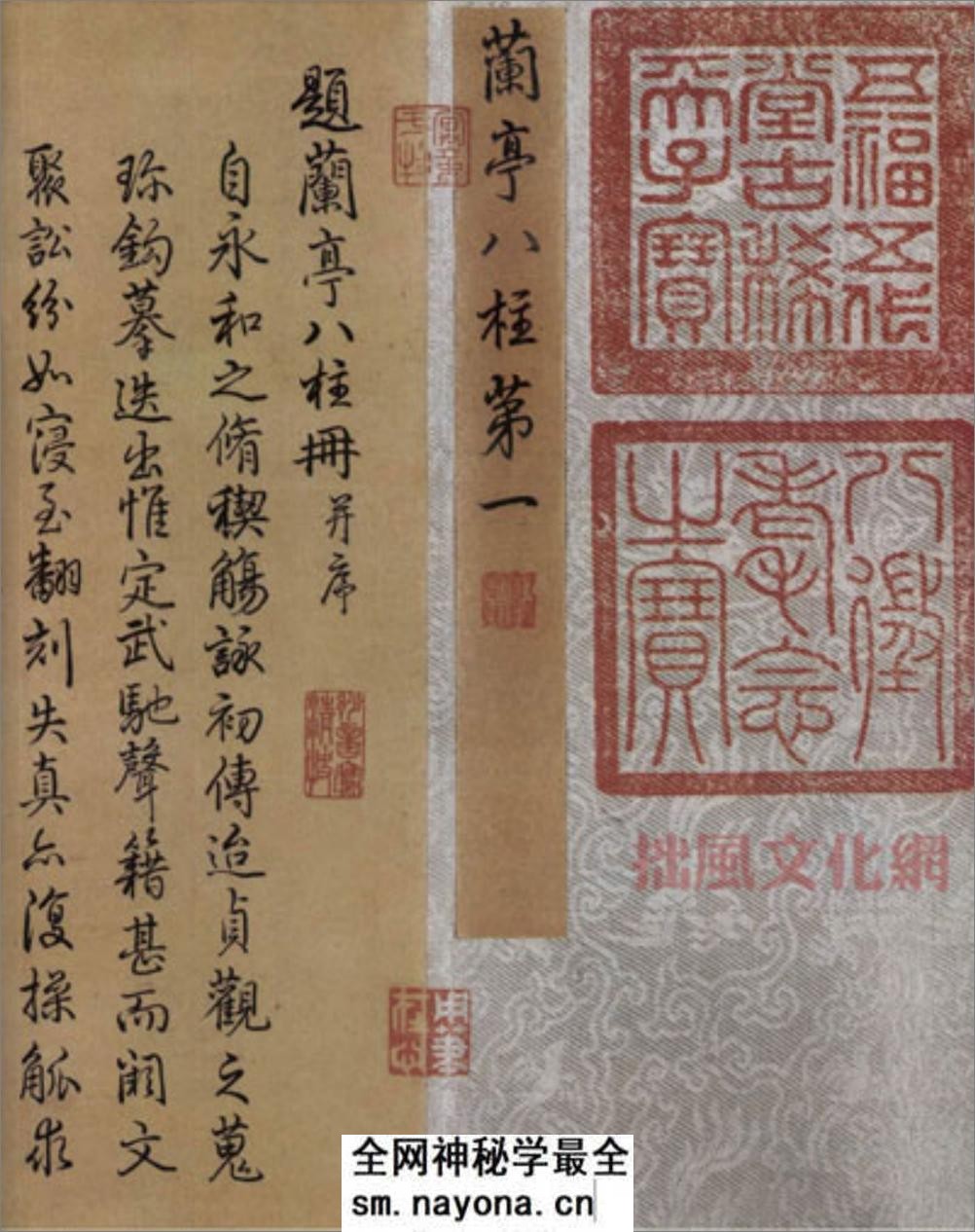 (唐)虞世南临兰亭贴真迹(兰亭八柱第一) - 第2页预览图