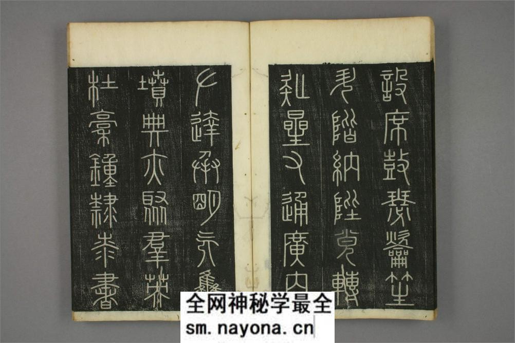小篆千字文 - 第20页预览图