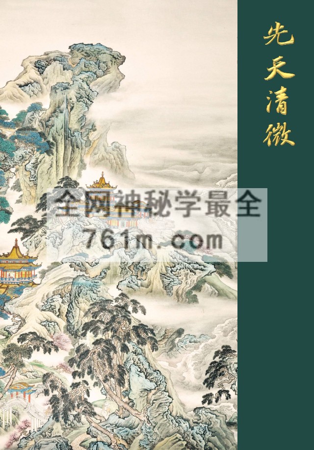 先天清微 pdf 百度云下载