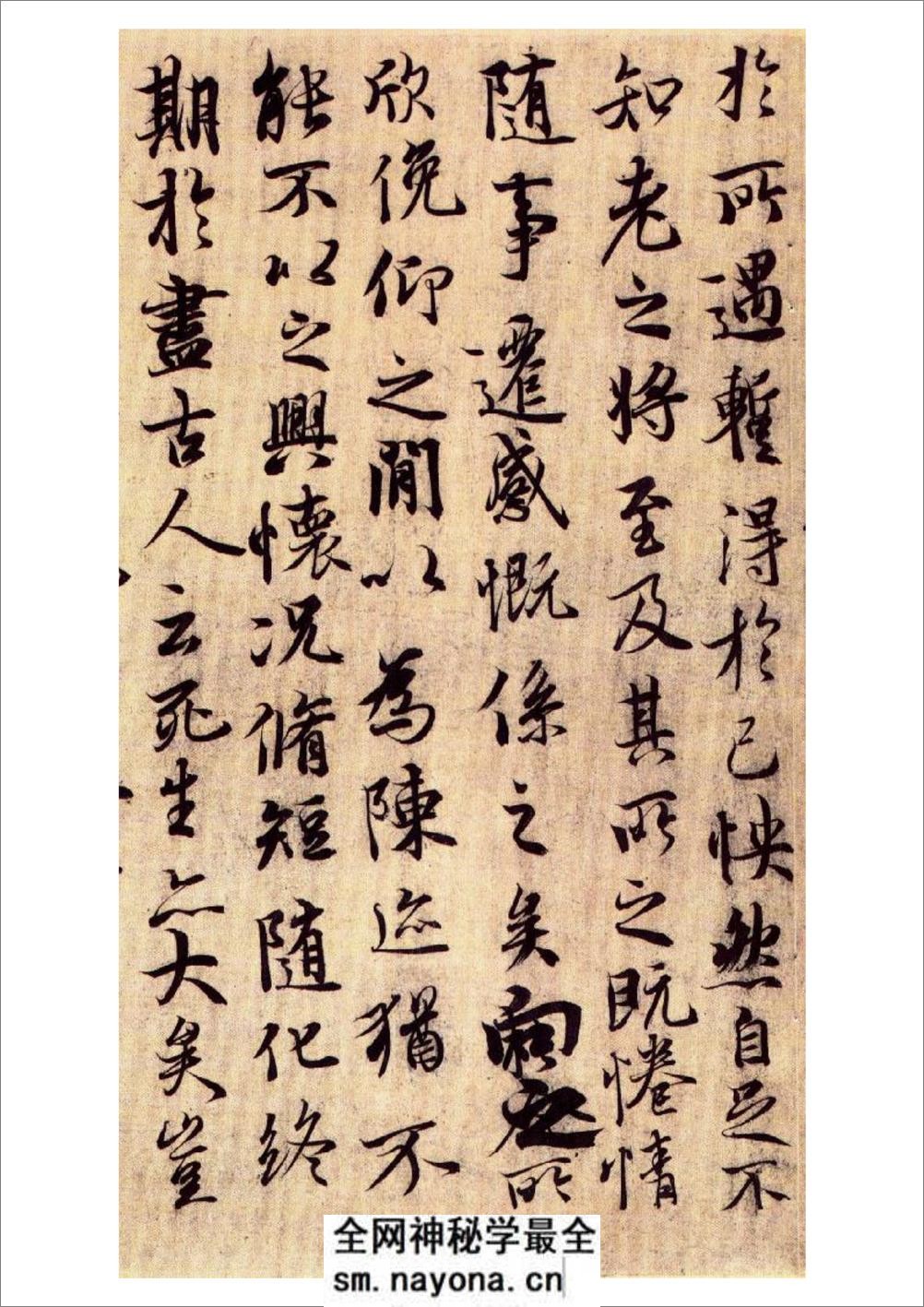 《兰亭集序》(王羲之真迹) - 第4页预览图