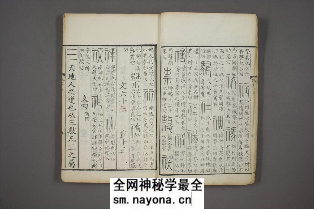 说文解字.第1-15.许慎记.徐铉校.北宋本校刊.汲古阁藏板 - 第20页预览图