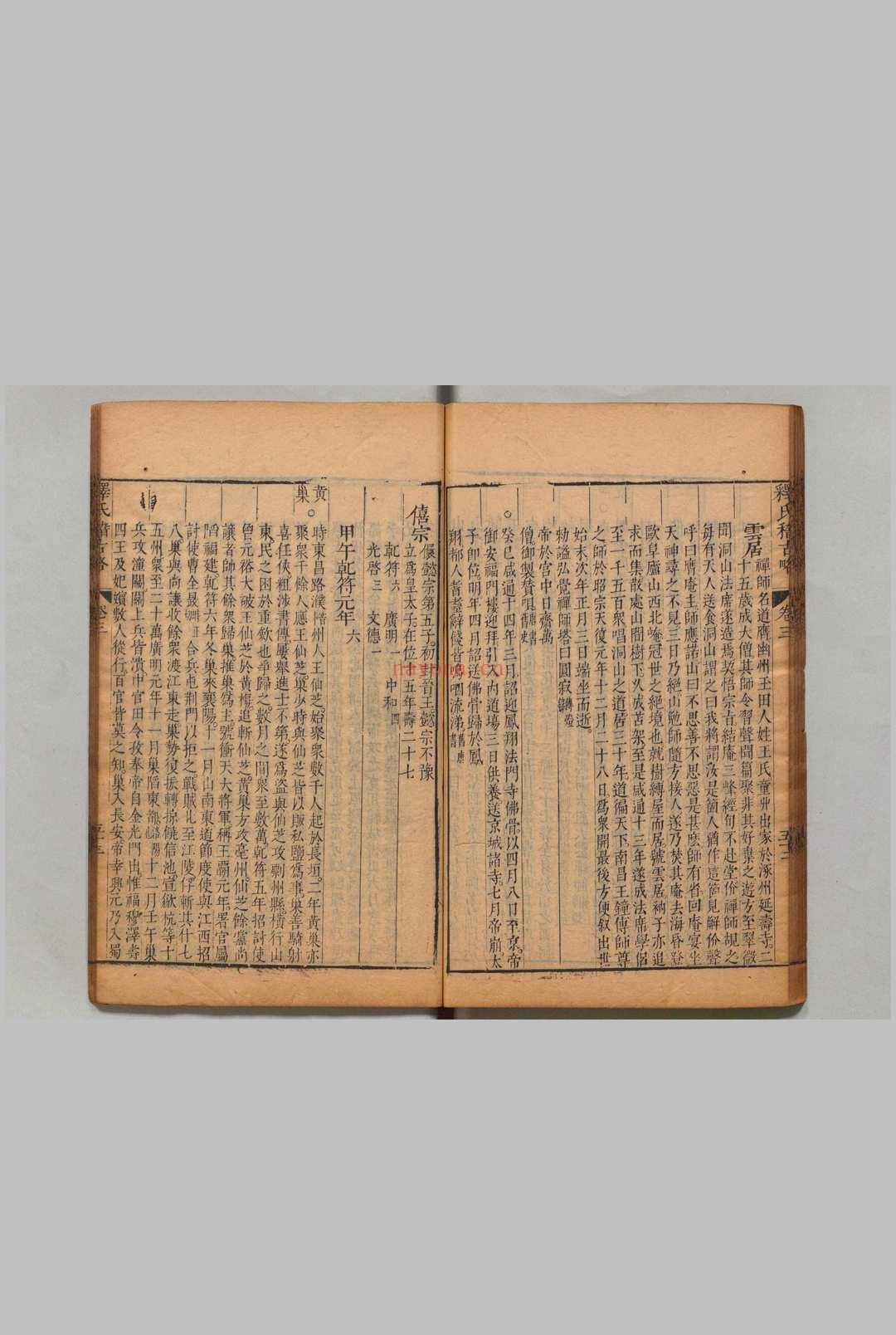 释氏稽古略 ４卷 续集３卷 释觉岸（元）释大闻（明）刊本 ,明崇祯11年