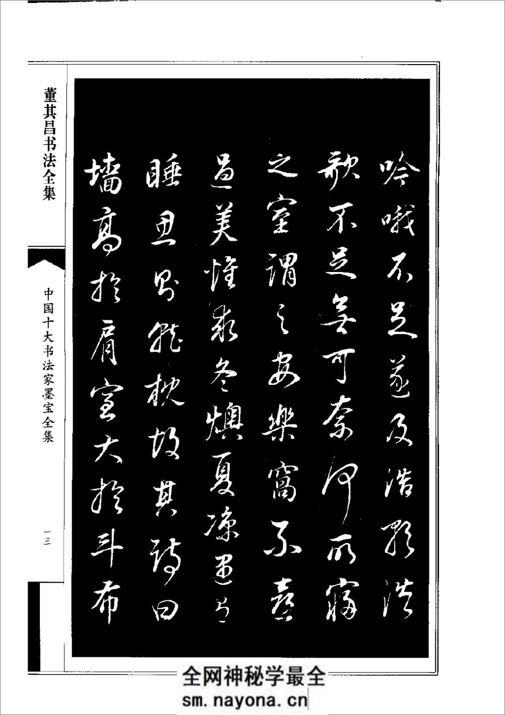 董其昌书法全集 - 第16页预览图
