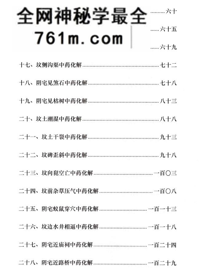 药灵子新作《阴宅风水中药安镇法》