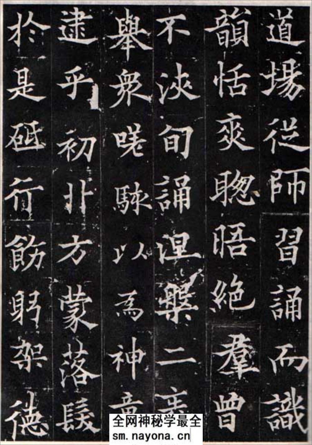 (唐)欧阳询楷书多宝寺道因法师碑 - 第11页预览图