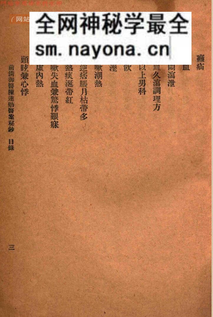 前清御医陈莲舫医案秘钞（上下册）