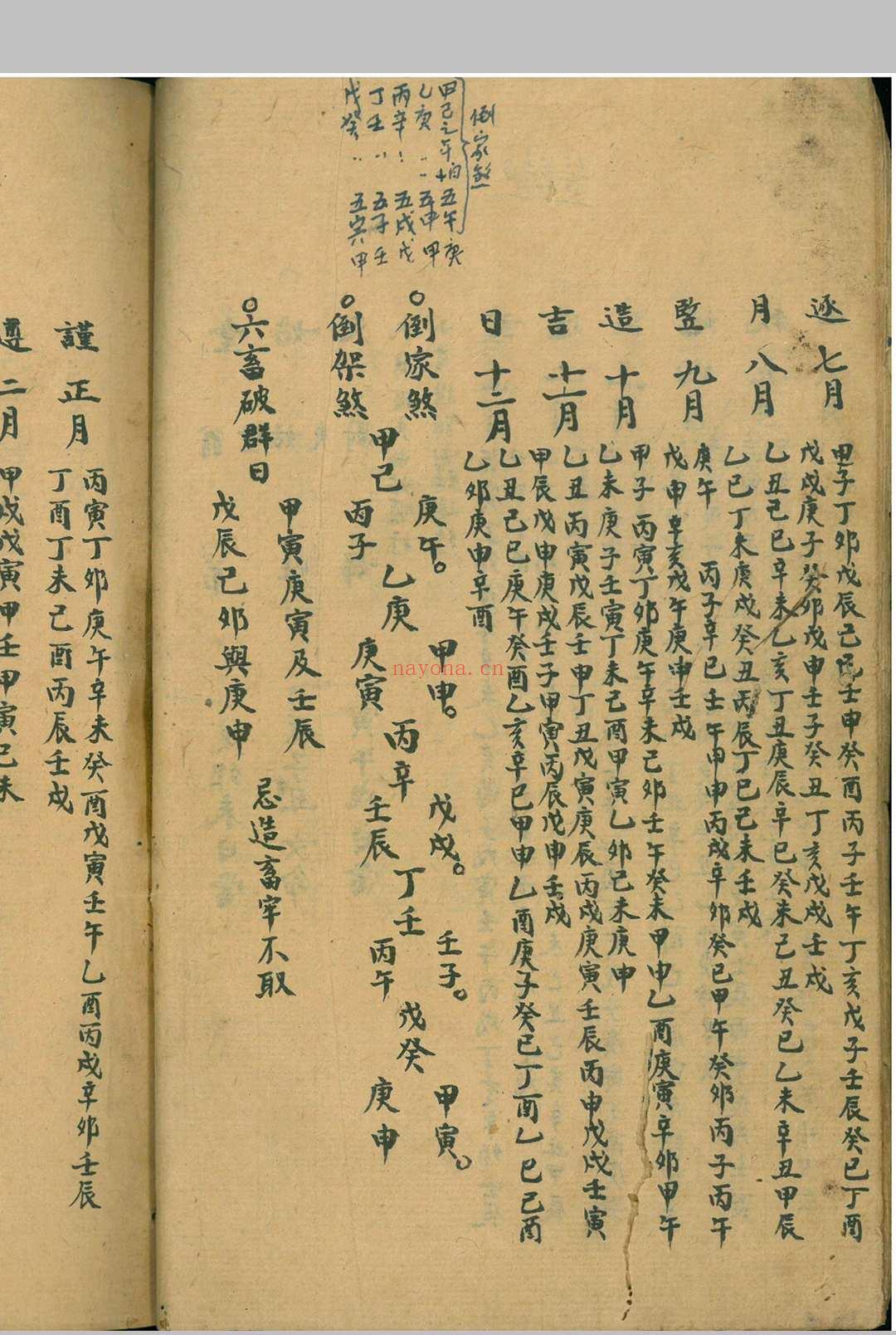 《扁担经看阳宅天机秘诀》