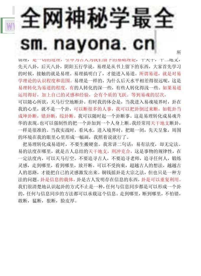 南山真人《六爻实战集》