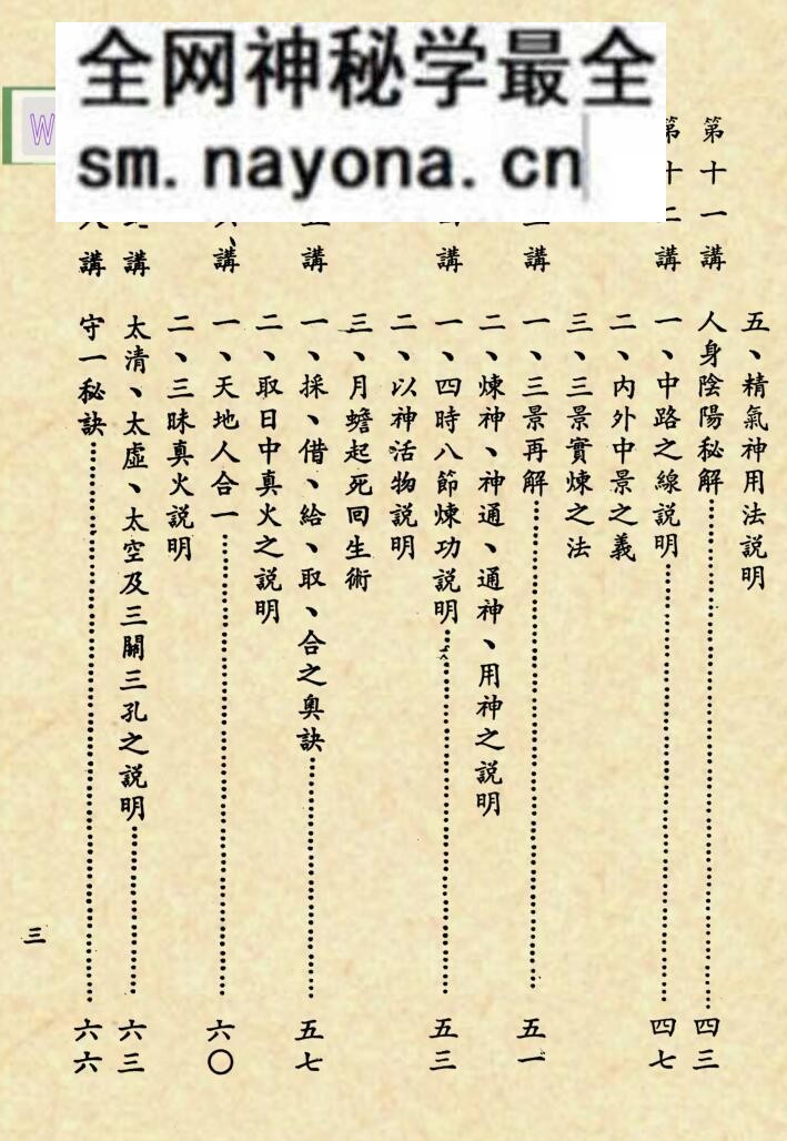 《仙宗要义讲记》
