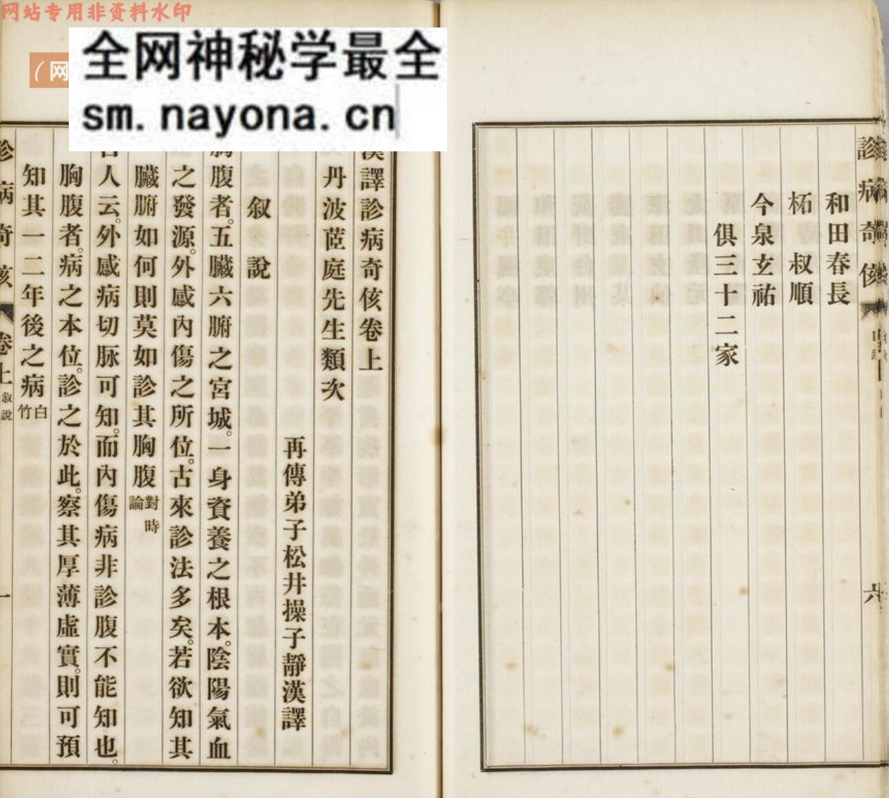 《诊病奇侅》