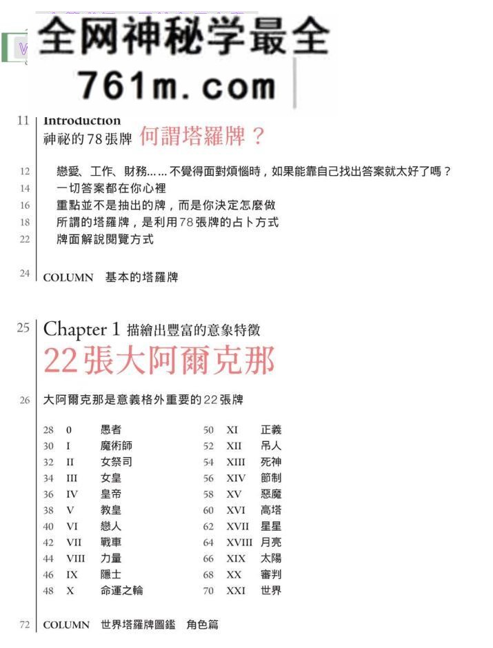 《塔罗解牌研究所》