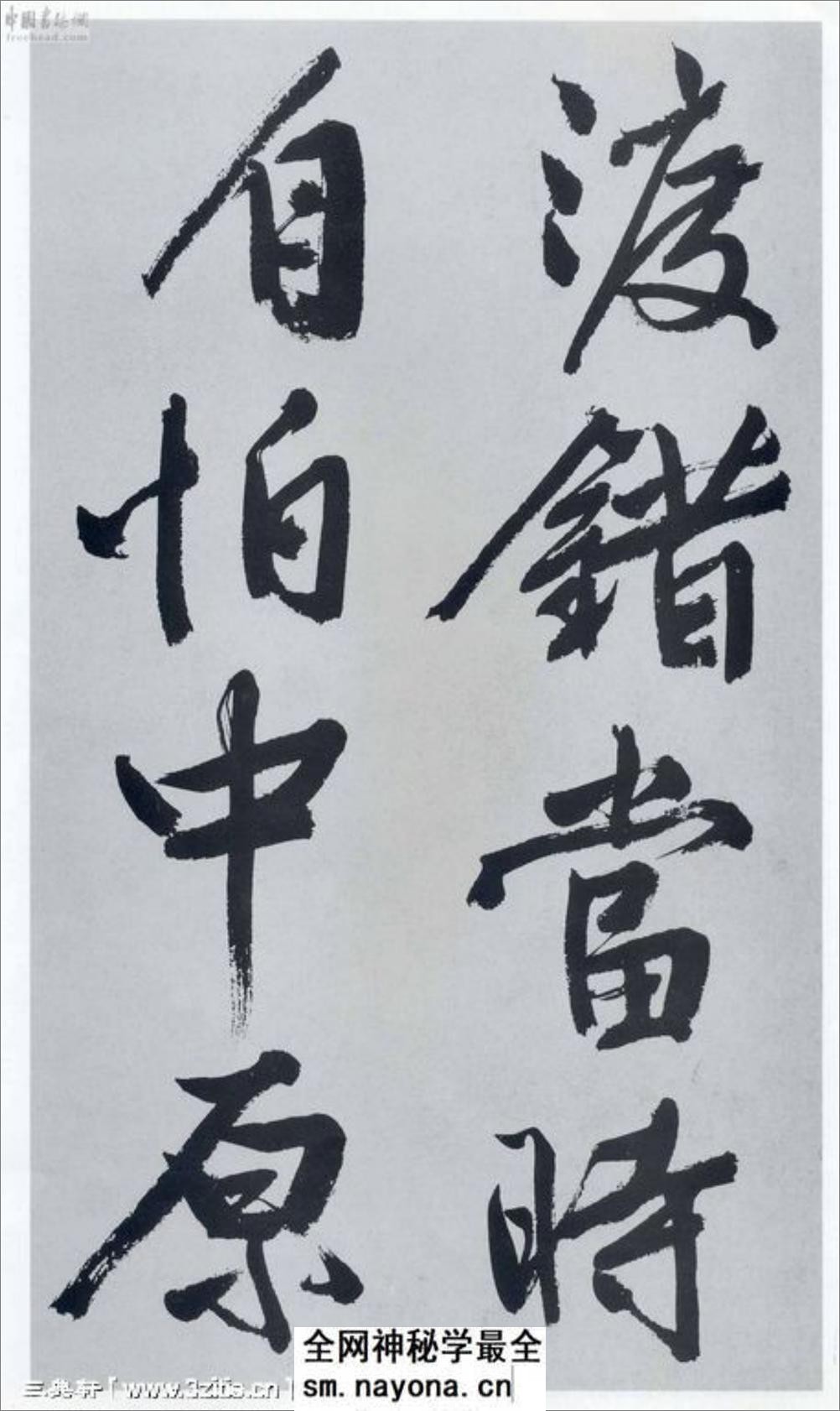 (明)文征明行书题宋高宗赐岳飞手敕词 - 第10页预览图