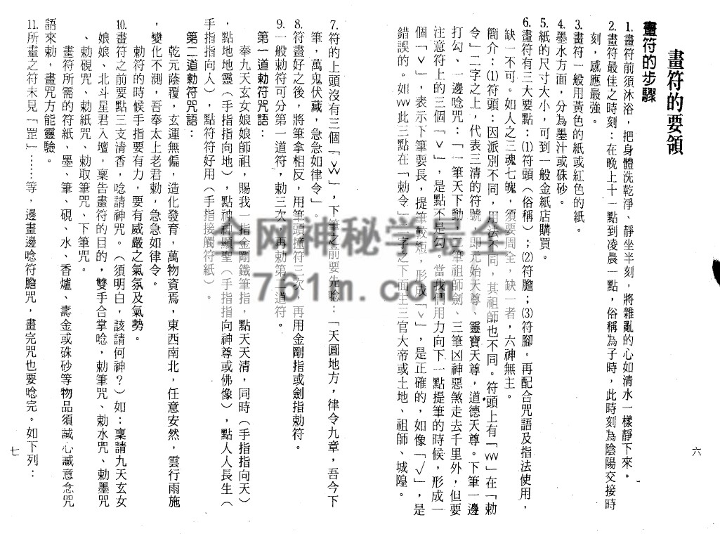 免费分享：陈缮刚 《 新编灵验符咒大全 》