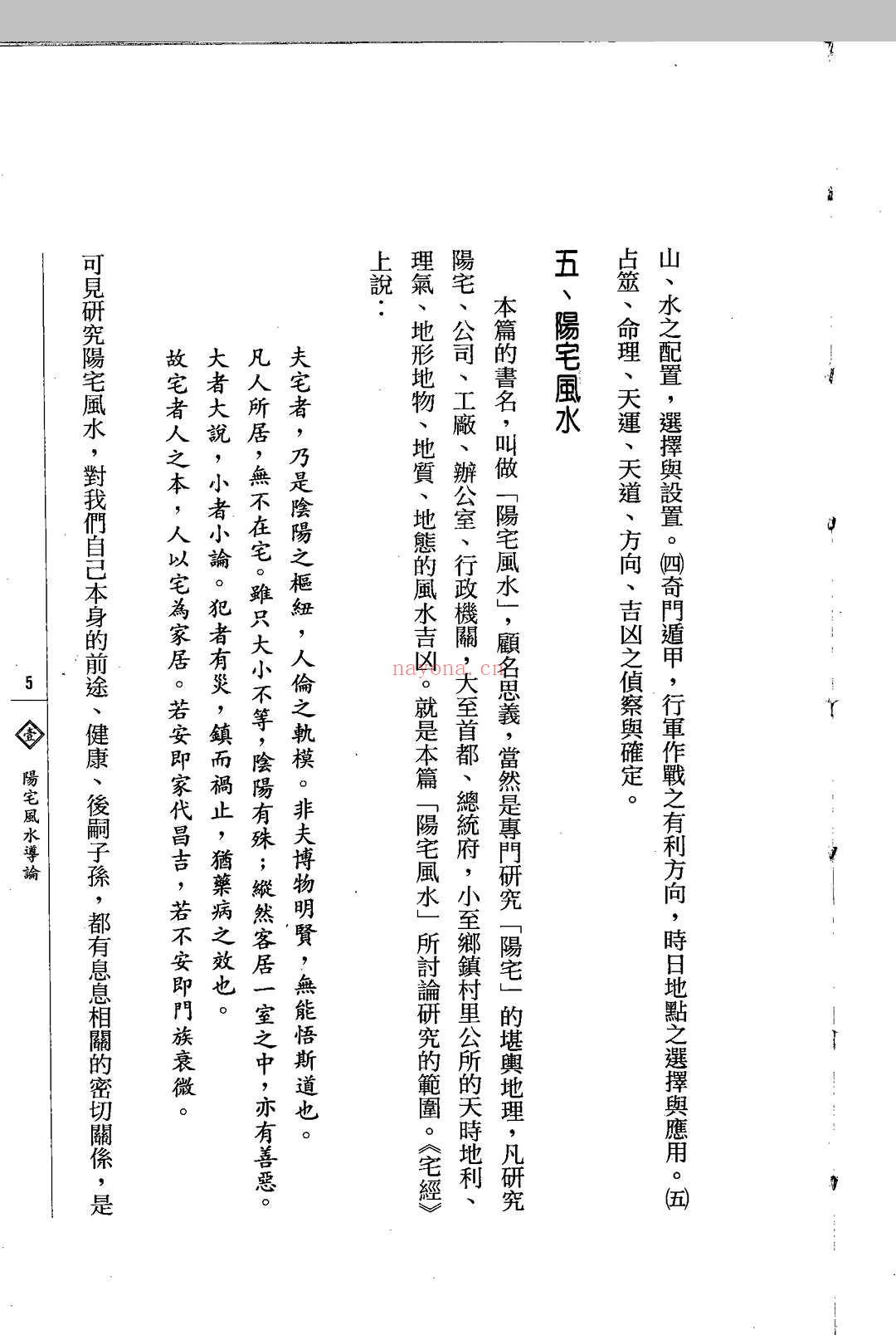 徐芹庭《阳宅风水》