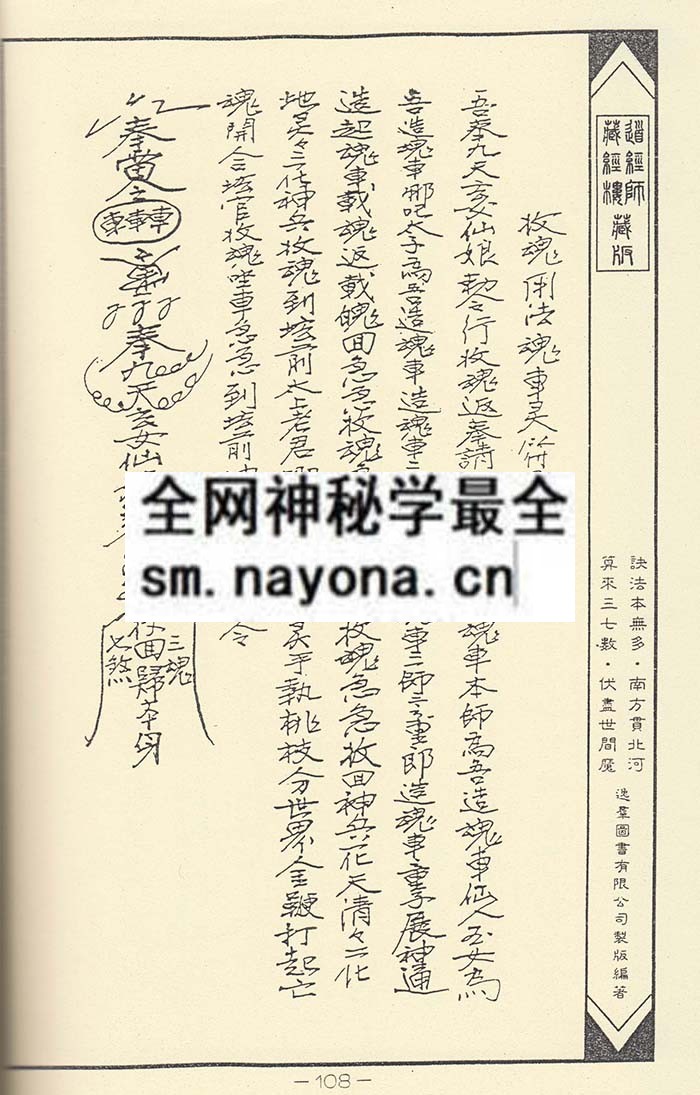 净明宗闾山派符咒2(精装版）